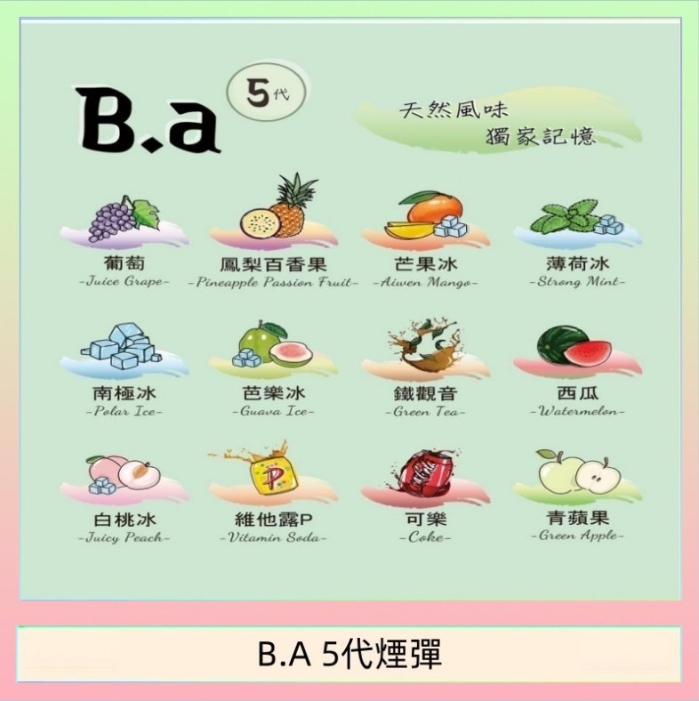 B.A 5代煙彈 B.A 5代主機煙彈電子煙一盒三顆
