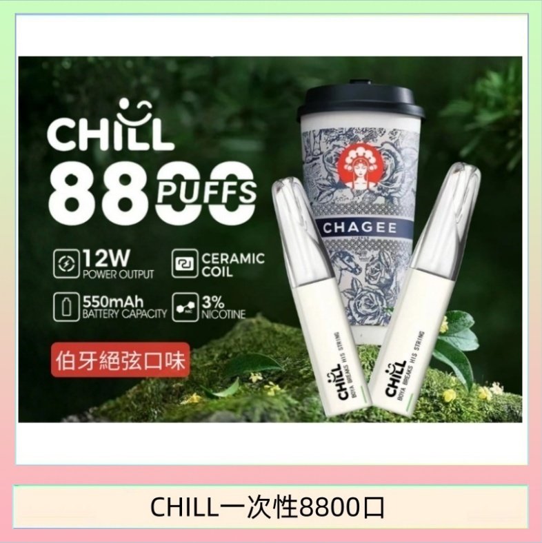 CHILL8000 始祖鳥CHILL鴨嘴獸拋棄式電子菸 8800口一次性免充電