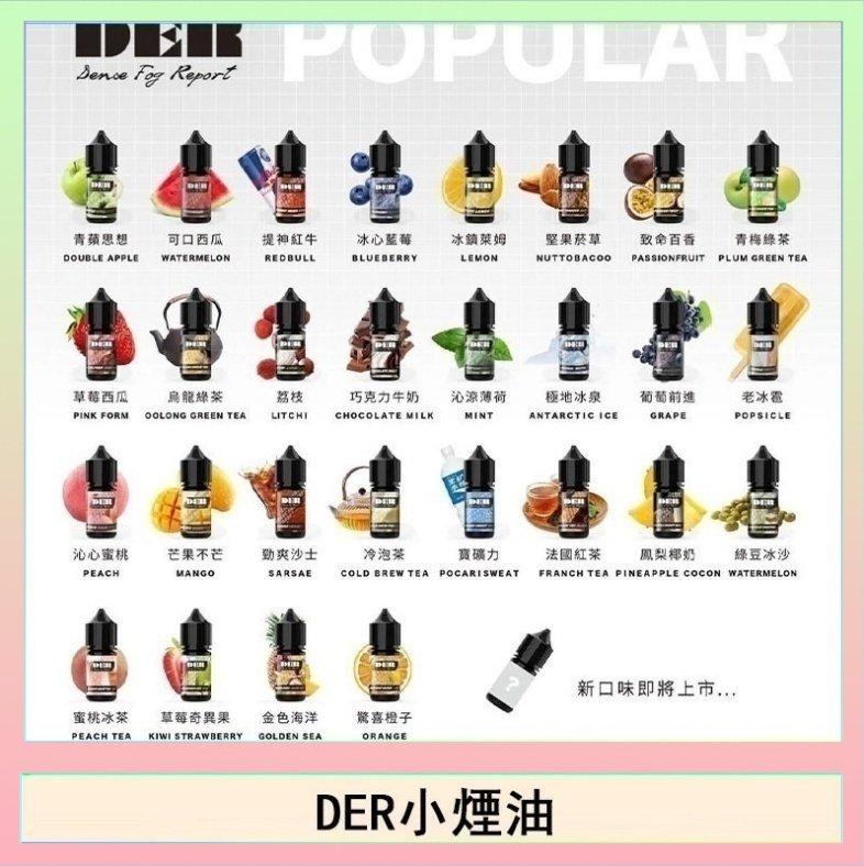 DER系列電子煙主機小煙油30ml #3.0%