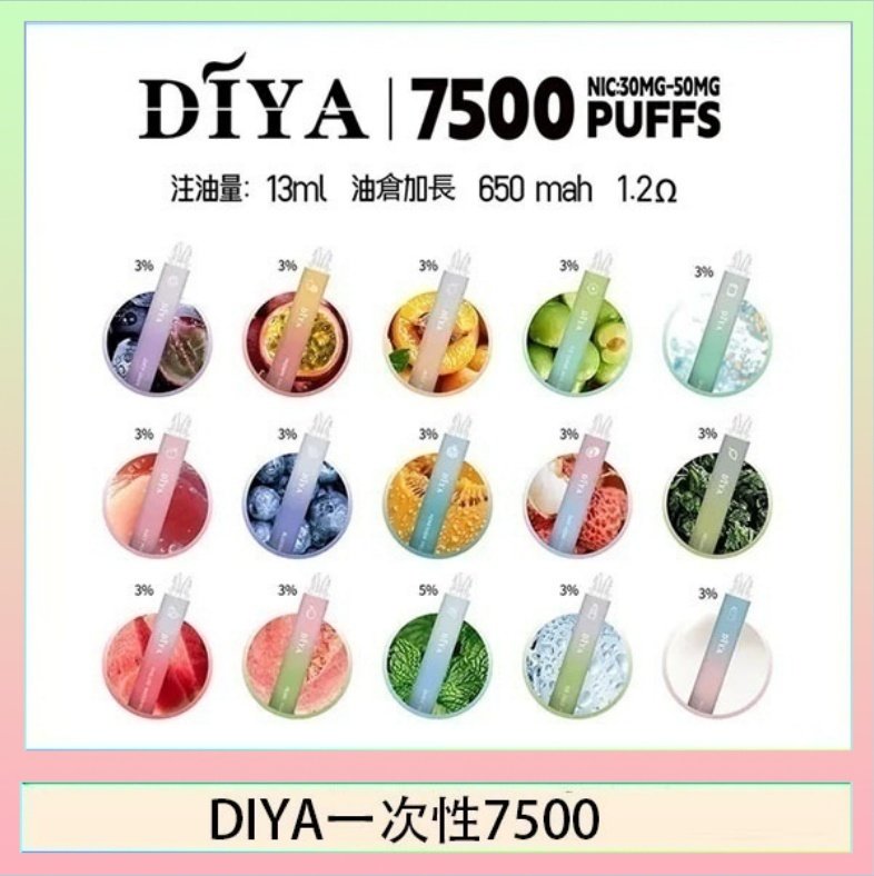 DIYA叮啞拋棄式7500 Puffs一次性電子煙3%