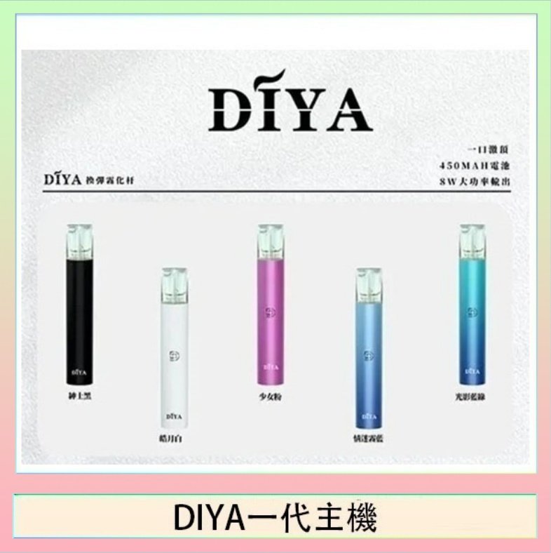 DIYA一代主機 DIYA叮啞電子煙一代主機