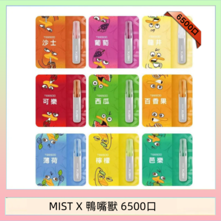MIST X 鴨嘴獸 6500口一次性拋棄式電子煙｜陶瓷芯更穩定