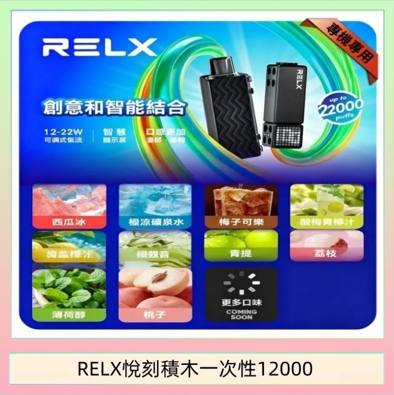 RELX積木 悅刻Relx積木 Creator 22000 Puffs電子煙主機煙彈一次性