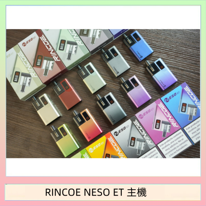 RINCOE NESO ET 主機 RINCOE NESO ET電子煙主機空倉煙彈