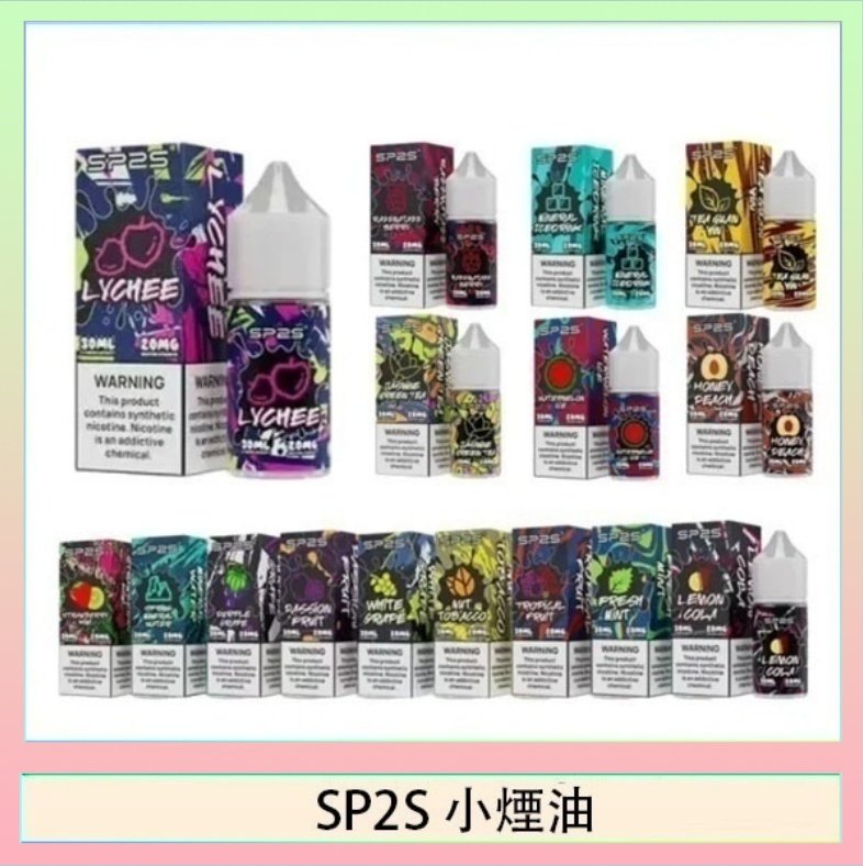 SP2煙油 SP2S思博瑞小煙煙油30ML/20MG