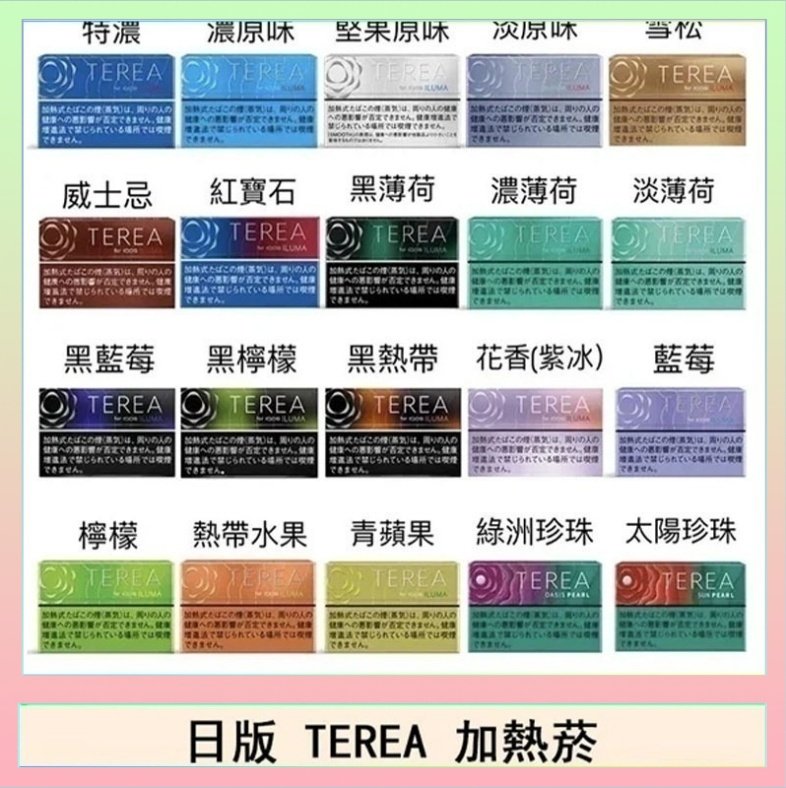 TEREA 日版 IQOS ILUMA TEREA煙彈加熱煙主機