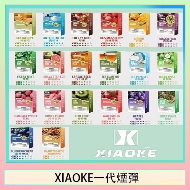 XIAOke一代 XIAOKE梟客煙彈一代電子菸彈3顆入適配一代主機