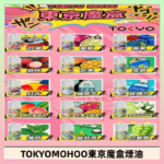 東京魔盒煙油 30mL｜Tokyo Mohoo 小煙油・15 款經典口味