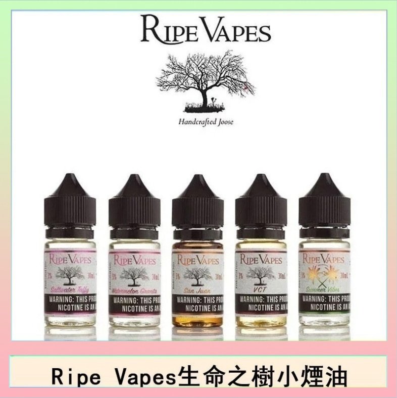 生命之樹 Ripe Vapes生命之樹VCT雪茄聖胡安小煙油官網
